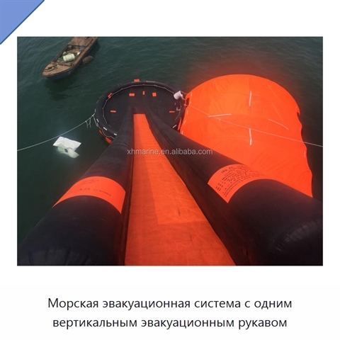 Морская эвакуационная система с одним вертикальным эвакуационным рукавом