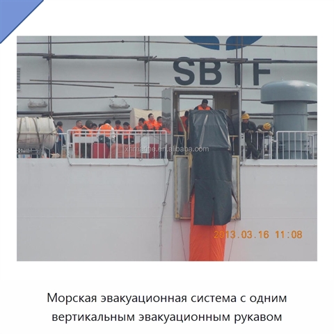 Морская эвакуационная система с одним вертикальным эвакуационным рукавом