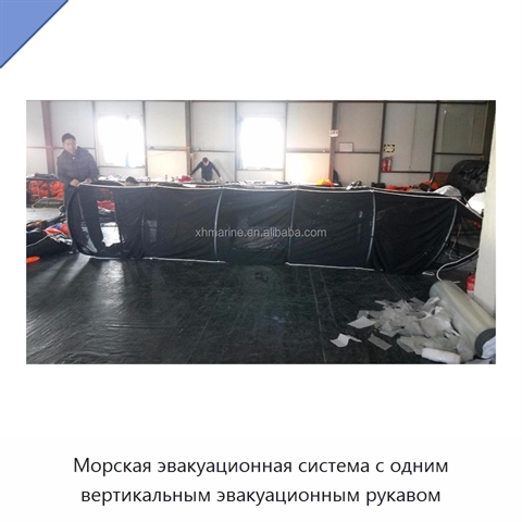 Морская эвакуационная система с одним вертикальным эвакуационным рукавом