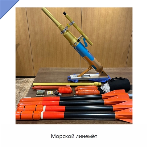 Морской линемёт