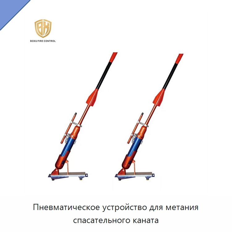 Пневматическое устройство для метания спасательного каната — Специальные водно-спасательные средства