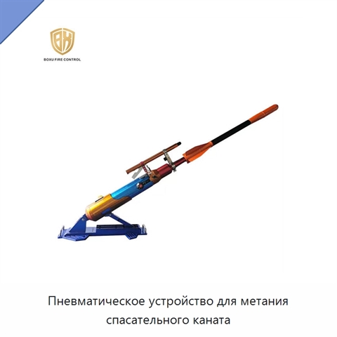 Пневматическое устройство для метания спасательного каната