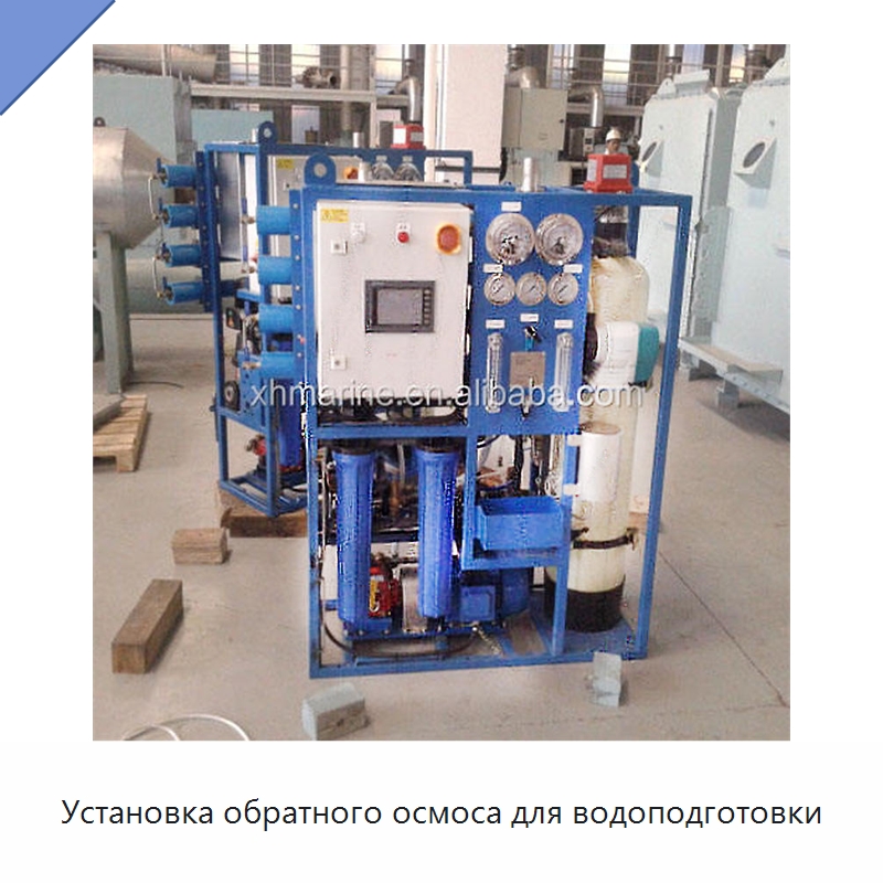 Установка обратного осмоса для водоподготовки — Водоочистное оборудование