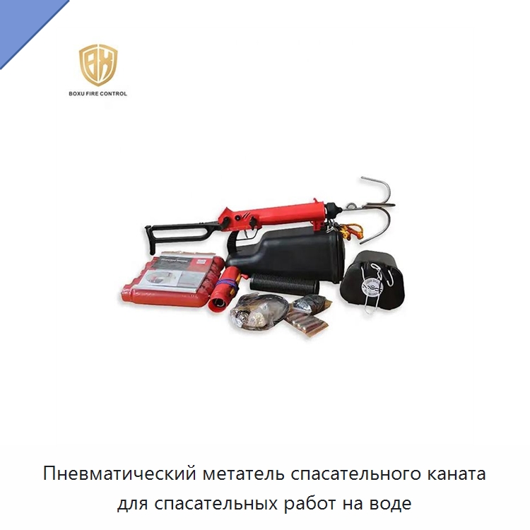 Пневматический метатель спасательного каната для спасательных работ на воде