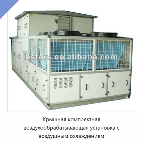 Крышная комплектная воздухообрабатывающая установка с воздушным охлаждением