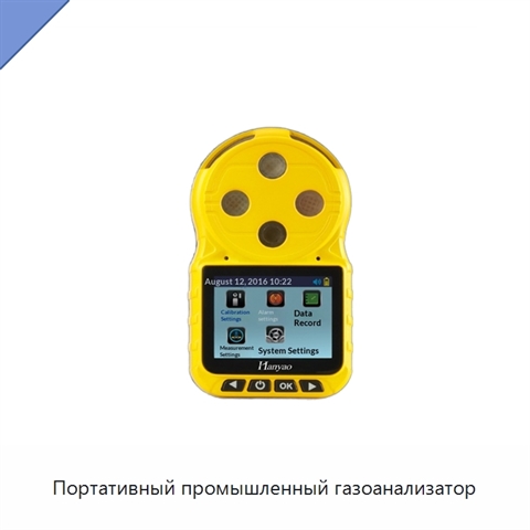 Портативный промышленный газоанализатор