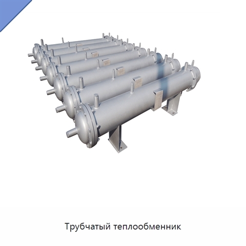 Трубчатый теплообменник