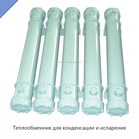 Теплообменник для конденсации и испарения