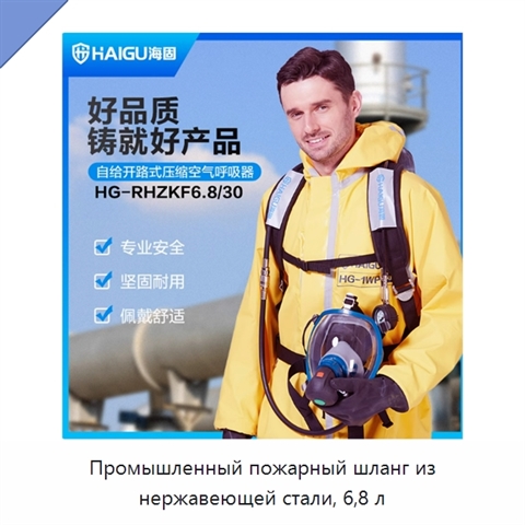 Промышленный пожарный шланг из нержавеющей стали, 6,8 л