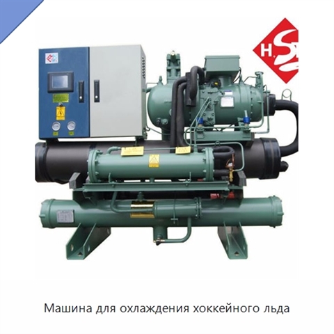 Машина для охлаждения хоккейного льда