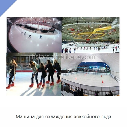 Машина для охлаждения хоккейного льда