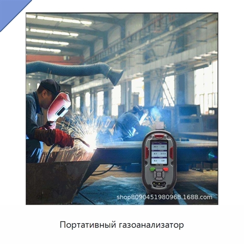 Портативный газоанализатор