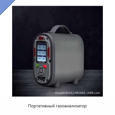 Портативный газоанализатор