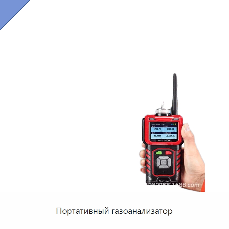 Портативный газоанализатор — Газоанализаторы