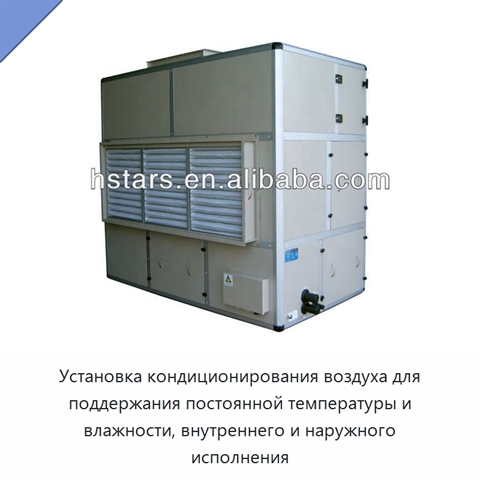 Установка кондиционирования воздуха для поддержания постоянной температуры и влажности, внутреннего и наружного исполнения