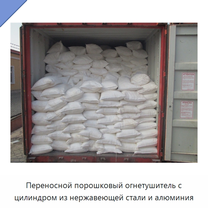 Переносной порошковый огнетушитель с цилиндром из нержавеющей стали и алюминия