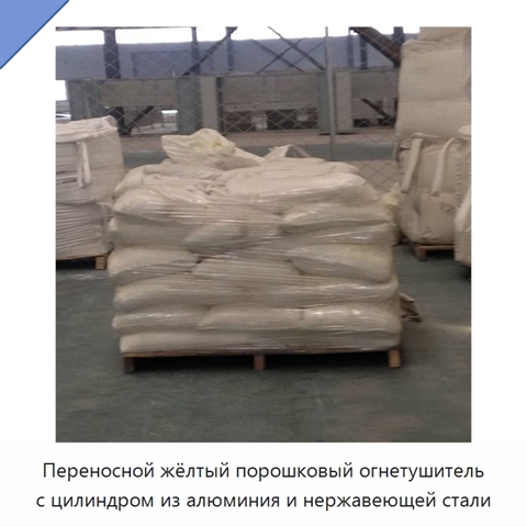 Переносной жёлтый порошковый огнетушитель с цилиндром из алюминия и нержавеющей стали