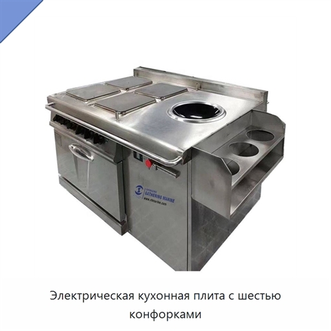 Электрическая кухонная плита с шестью конфорками