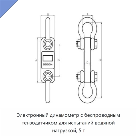 Электронный динамометр с беспроводным тензодатчиком для испытаний водяной нагрузкой, 5 т