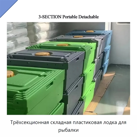 Трёхсекционная складная пластиковая лодка для рыбалки