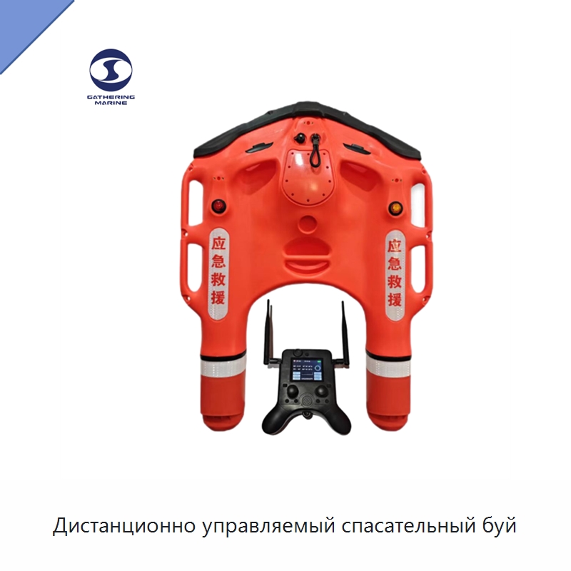 Дистанционно управляемый спасательный буй