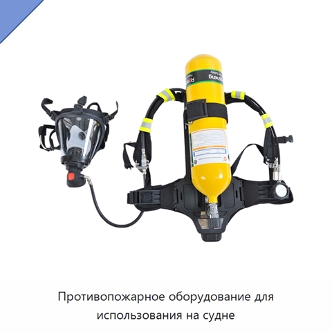 Противопожарное оборудование для использования на судне