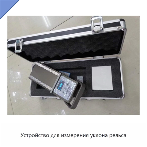 Устройство для измерения уклона рельса