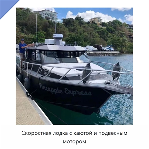 Скоростная лодка с каютой и подвесным мотором