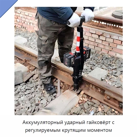 Аккумуляторный ударный гайковёрт с регулируемым крутящим моментом