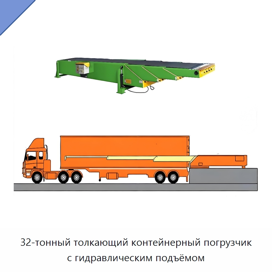 32-тонный толкающий контейнерный погрузчик с гидравлическим подъёмом — Специальное подъемно-транспортное оборудование