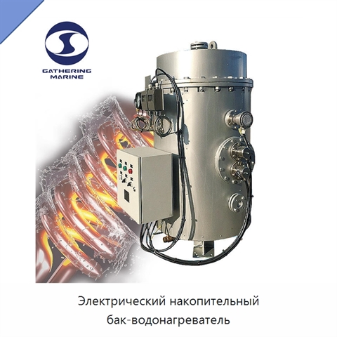 Электрический накопительный бак-водонагреватель