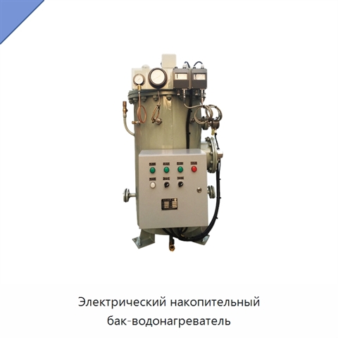 Электрический накопительный бак-водонагреватель