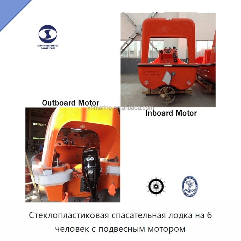 Стеклопластиковая спасательная лодка на 6 человек с подвесным мотором