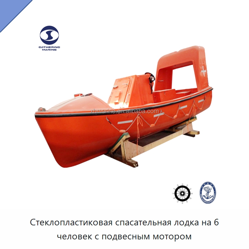 Стеклопластиковая спасательная лодка на 6 человек с подвесным мотором