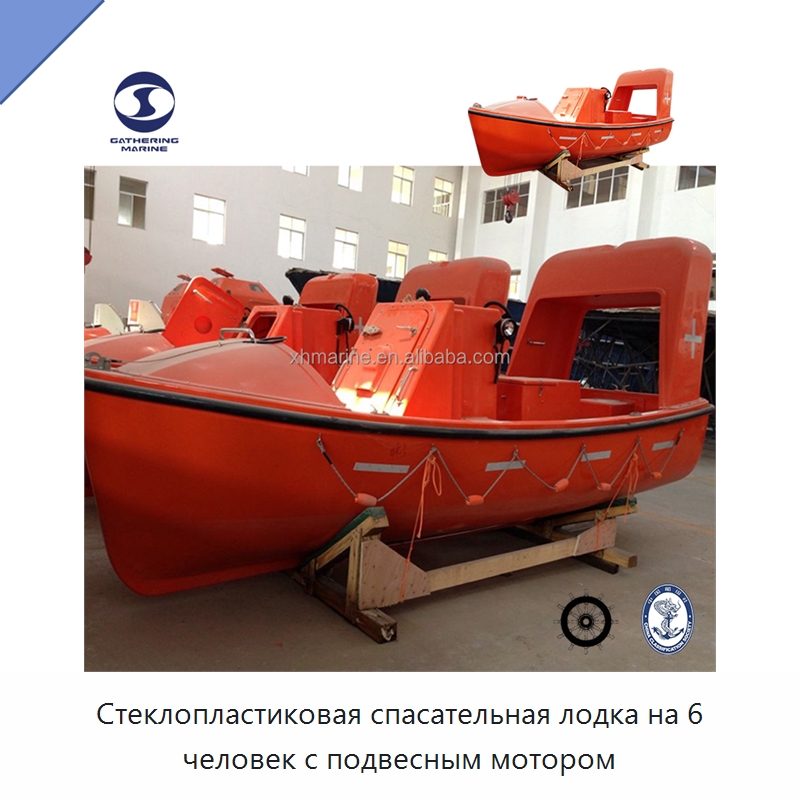 Стеклопластиковая спасательная лодка на 6 человек с подвесным мотором