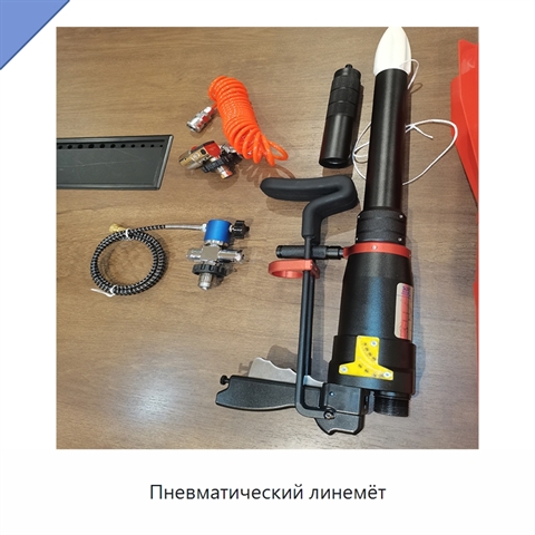 Пневматический линемёт