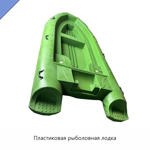 Пластиковая рыболовная лодка