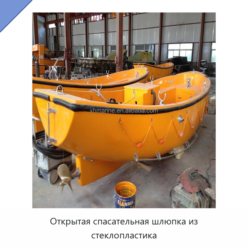 Открытая спасательная шлюпка из стеклопластика