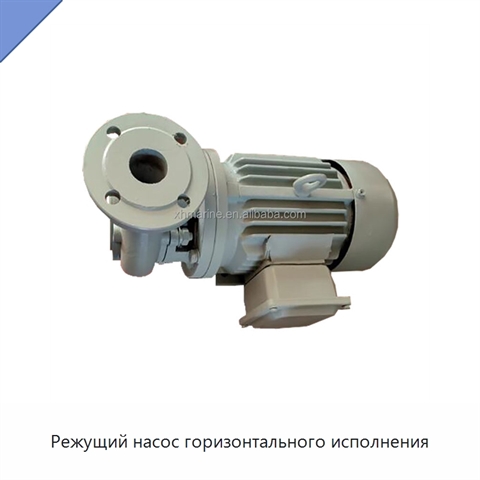 Режущий насос горизонтального исполнения