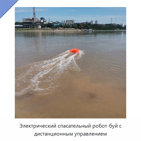 Электрический спасательный робот-буй с дистанционным управлением