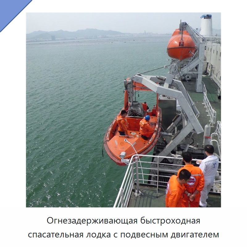 Огнезадерживающая быстроходная спасательная лодка с подвесным двигателем