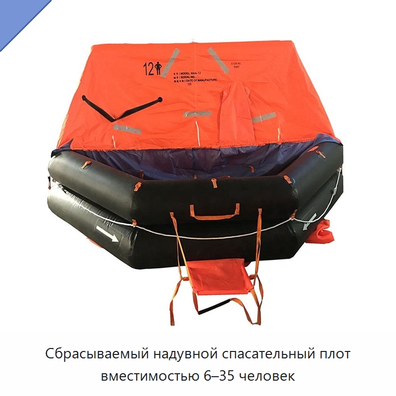 Сбрасываемый надувной спасательный плот вместимостью 6–35 человек