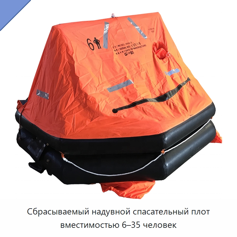 Сбрасываемый надувной спасательный плот вместимостью 6–35 человек