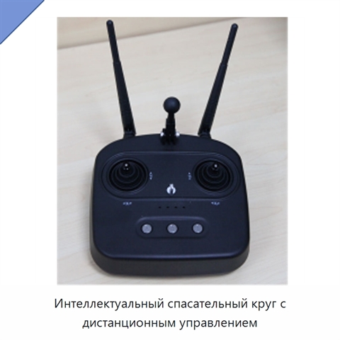 Интеллектуальный спасательный круг с дистанционным управлением