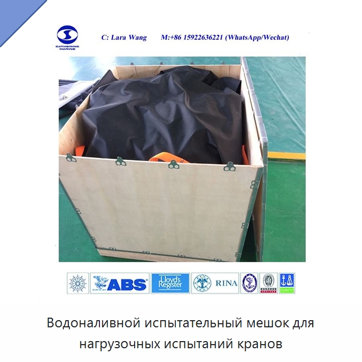 Водоналивной испытательный мешок для нагрузочных испытаний кранов