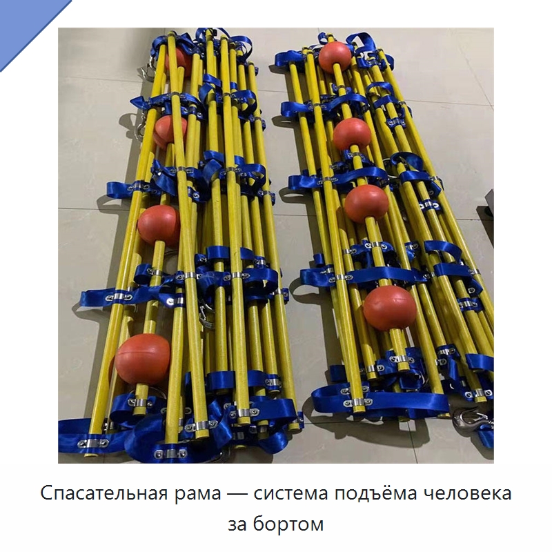 Спасательная рама — система подъёма человека за бортом