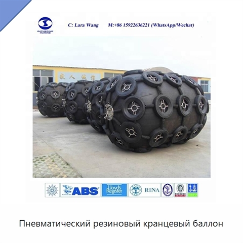 Пневматический резиновый кранцевый баллон