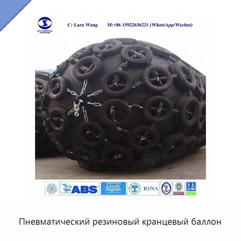 Пневматический резиновый кранцевый баллон