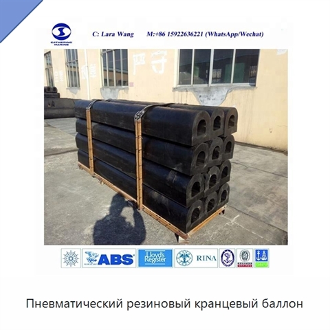 Пневматический резиновый кранцевый баллон