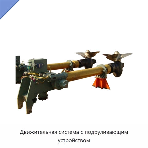 Движительная система с подруливающим устройством